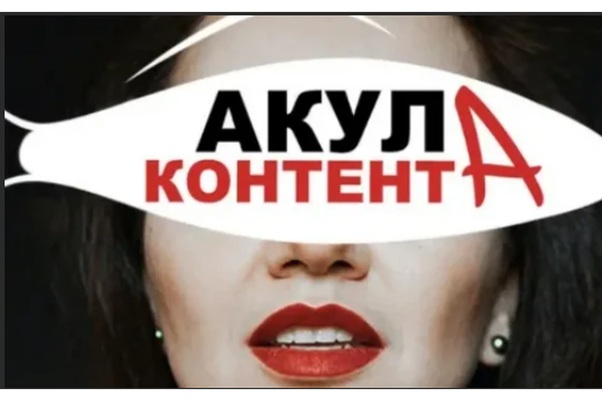 Акула контента 2.0. Тариф PRO продажи. Лето 2021 (Надя Акула), фото 1 из 1.