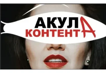 Акула контента 2.0. Тариф PRO продажи. Лето 2021 (Надя Акула)