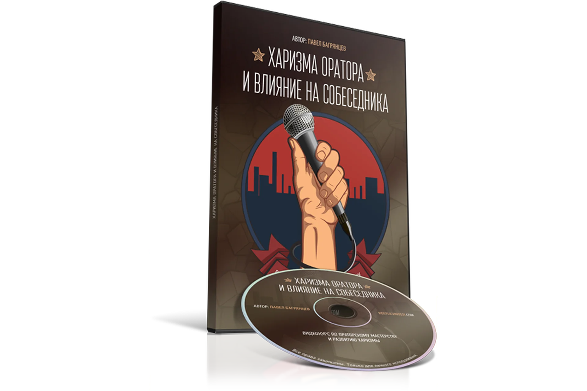 Харизма оратора и влияние на собеседника (Павел Багрянцев), фото 1 из 1.