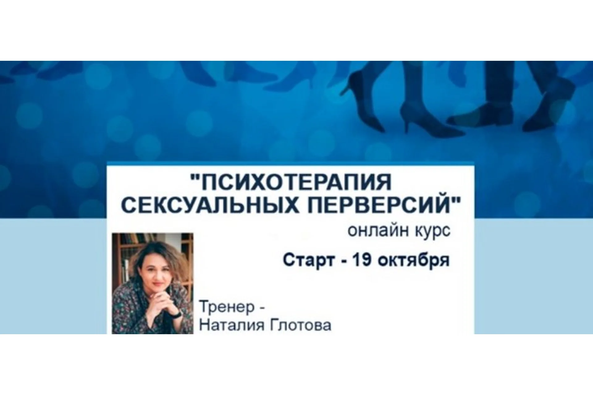 Психотерапия сексуальных перверсий (Наталия Глотова), фото 1 из 1.