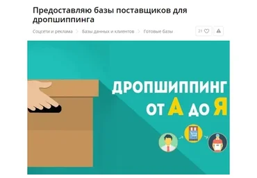 Базы поставщиков для дропшиппинга (София SofieMerlaud)
