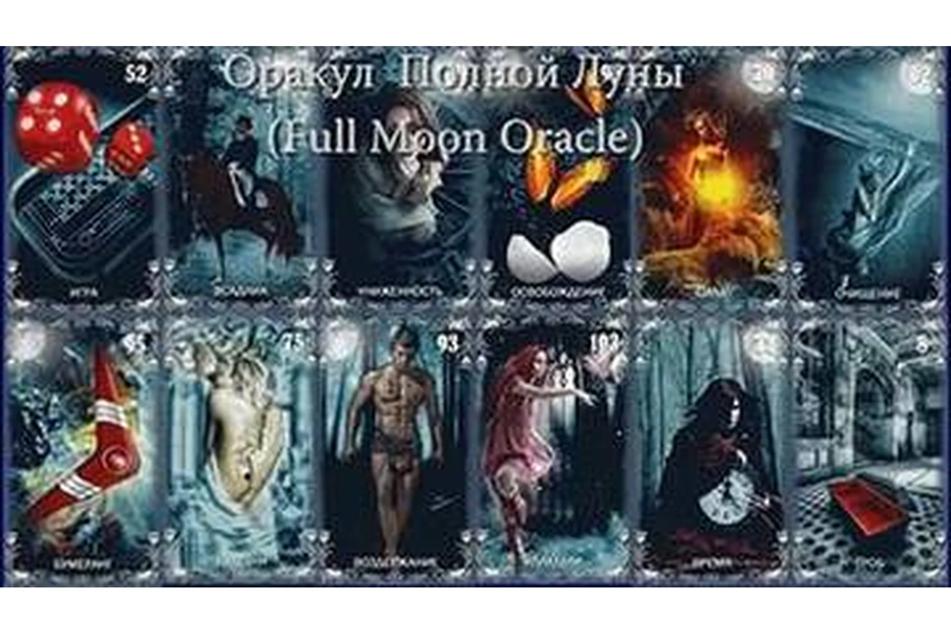 Оракул Полной Луны (Екатерина Миронова), фото 1 из 1.