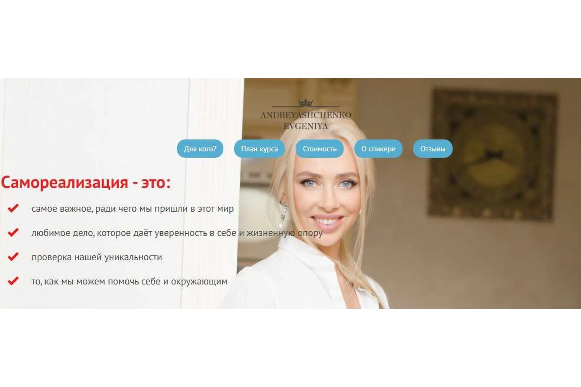 Самореализация, ноябрь 2021. Пакет «VIP»  (Евгения Андреященко), фото 1 из 1.