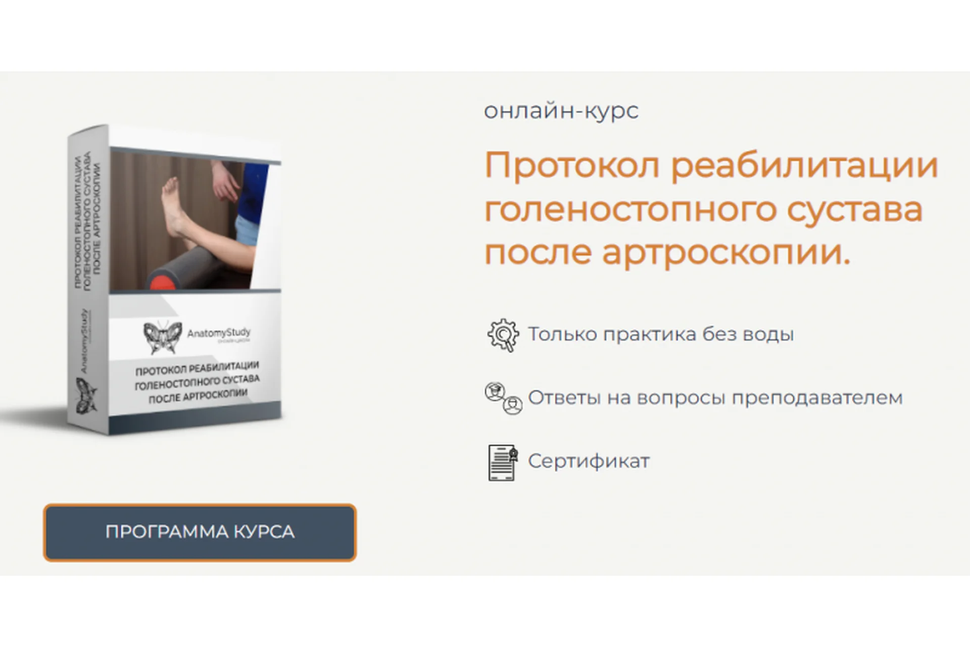 [Анатомия] Протокол реабилитации голеностопного сустава после артроскопии (Андрей Богатырев), фото 1 из 1.
