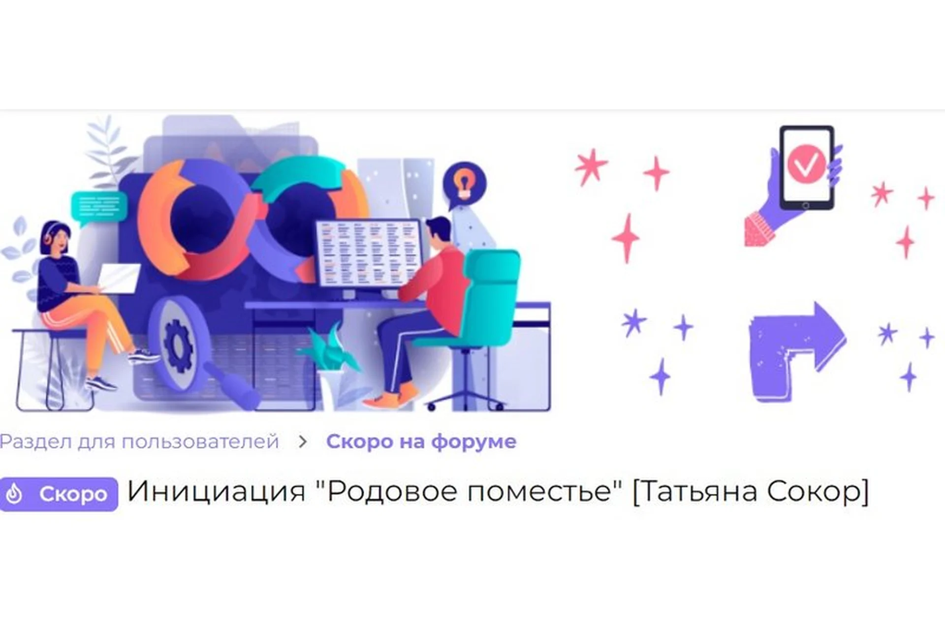 Инициацияпси «Родовое поместье» (Татьяна Сокор), фото 1 из 1.