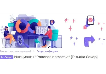 Инициацияпси «Родовое поместье» (Татьяна Сокор)