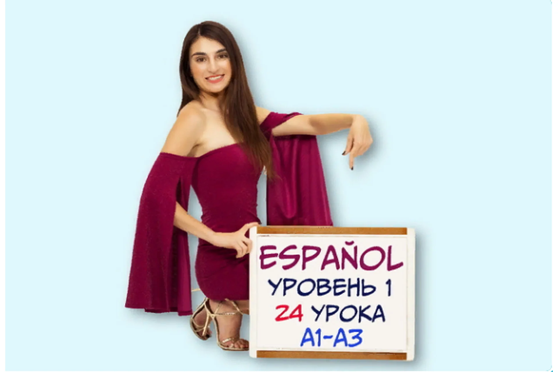 Испанский курс для начинающих. Пакет «Новичок» (Ирина Мовсесян), фото 1 из 1.