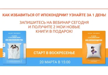 Как избавиться от ипохондрии? Узнайте за 1 день! (Илья Качай, Павел Федоренко)