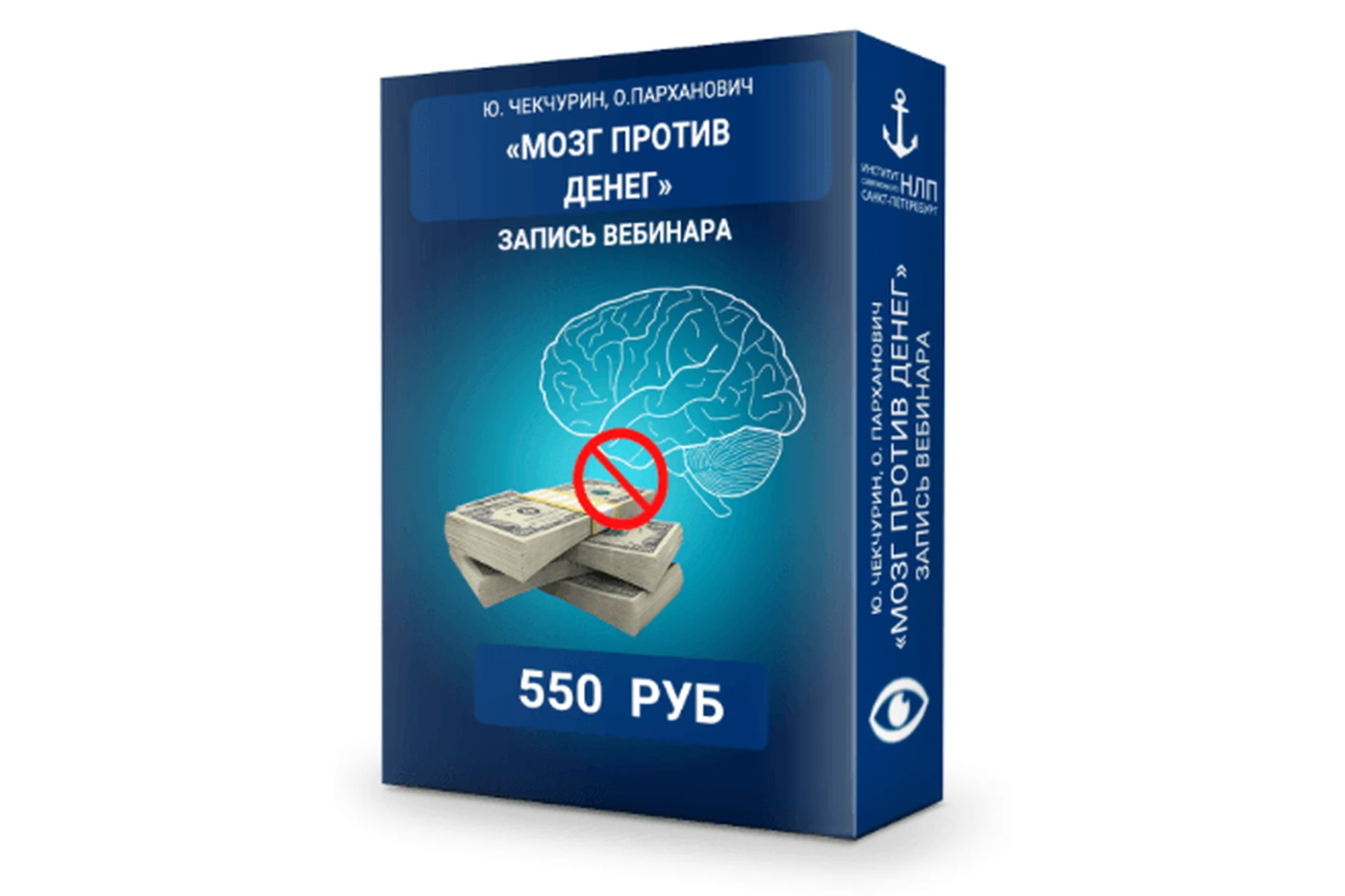 Мозг против денег (Юрий Чекчурин, Ольга Парханович), фото 1 из 1.