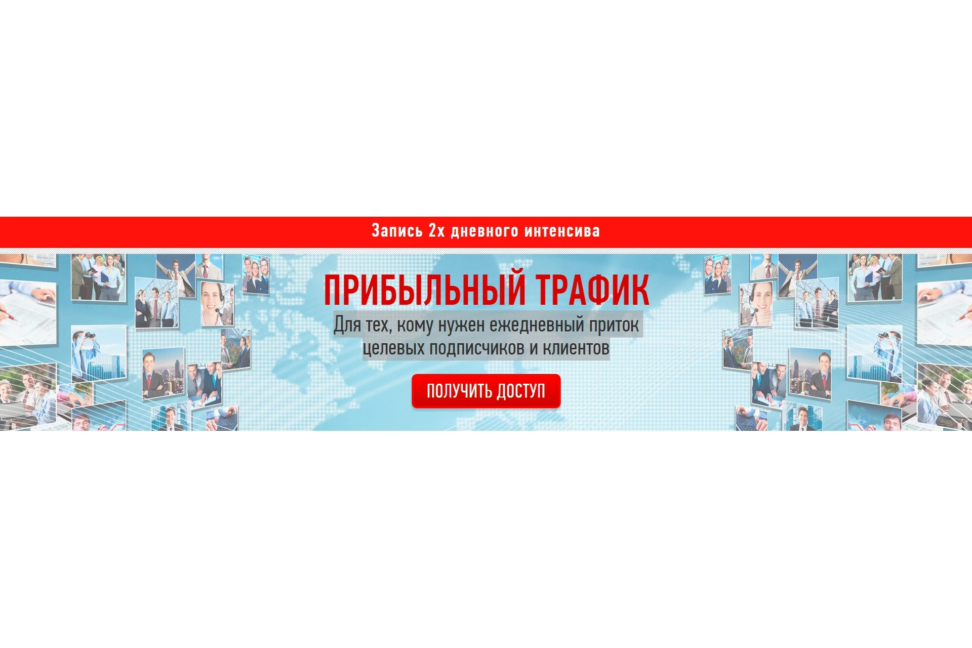 Прибыльный трафик (Елена Ачкасова, Марина Сайкова), фото 1 из 1.