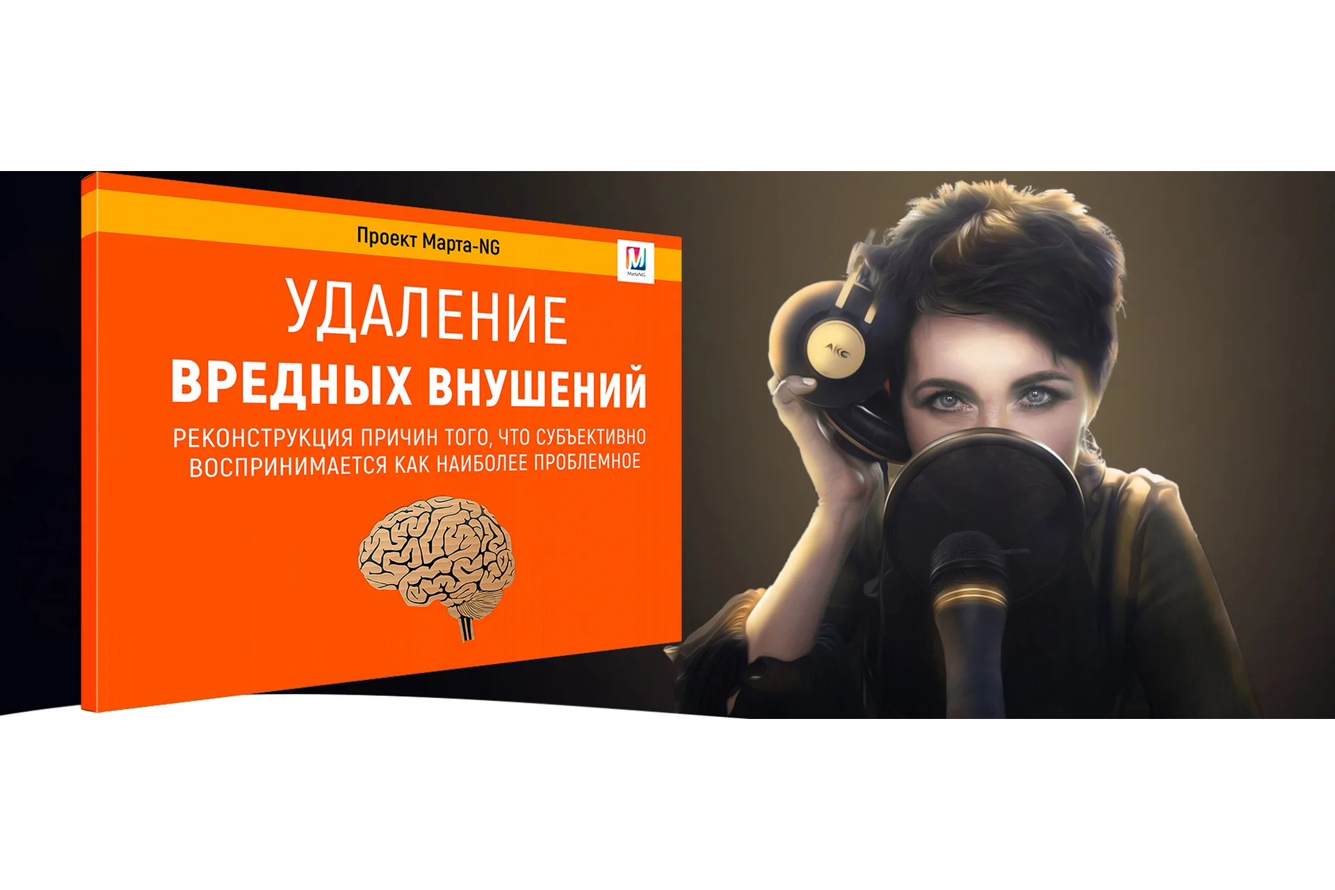 [Проект Марта NG] Удаление вредных внушений. Снятие тревожного состояния  (Марта Николаева-Гарина), фото 1 из 1.