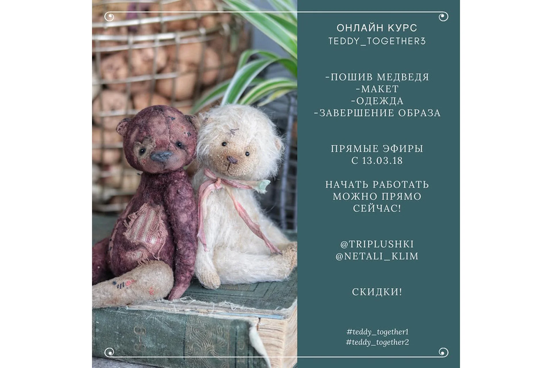 Teddy_Together 3 (Наталия Климова, Таисия Клонингер), фото 1 из 1.