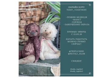 Teddy_Together 3 (Наталия Климова, Таисия Клонингер)