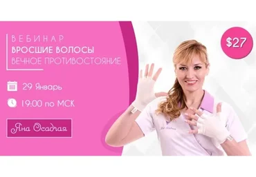 Вросшие волосы - вечное противостояние. Январь 2019  (Яна Осадчая)