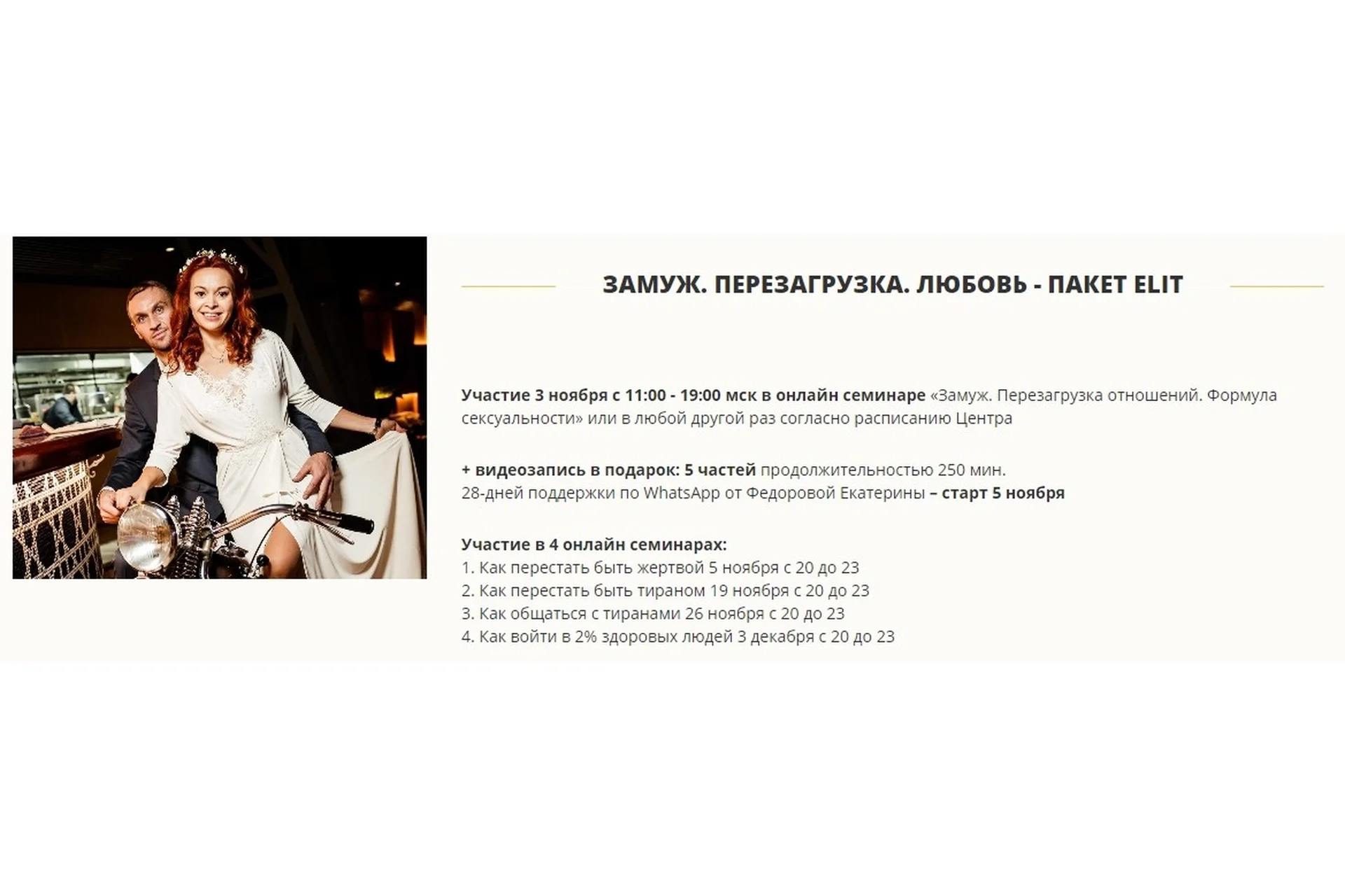 [Закрыто] Замуж. Перезагрузка отношений (Екатерина Федорова), фото 1 из 1.