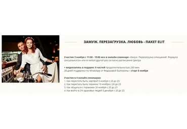 [Закрыто] Замуж. Перезагрузка отношений (Екатерина Федорова)