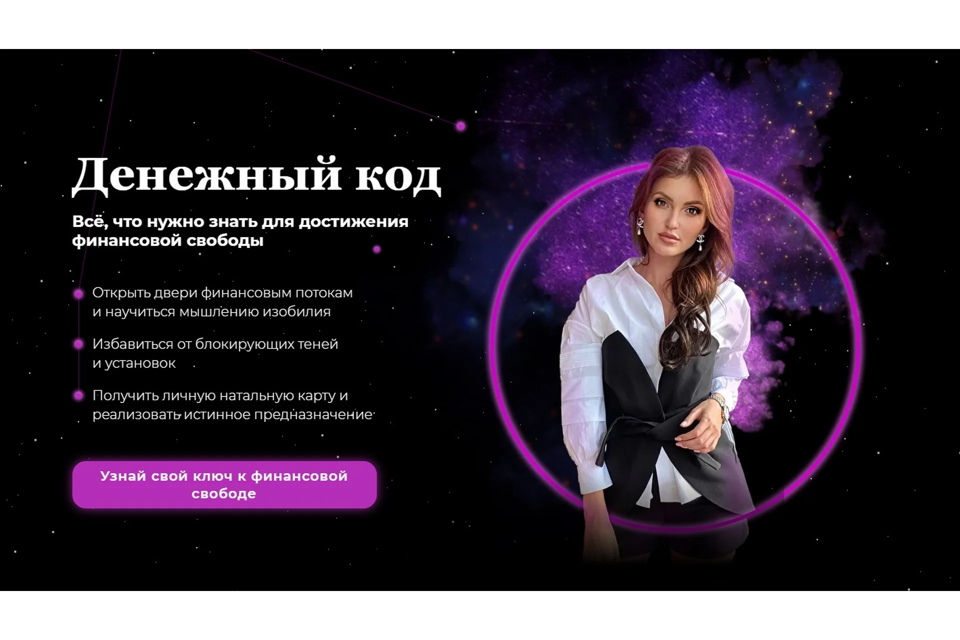 Денежный код. Тариф - Базовый (Юлия Терентьева), фото 1 из 1.