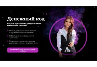 Денежный код. Тариф - Базовый (Юлия Терентьева)