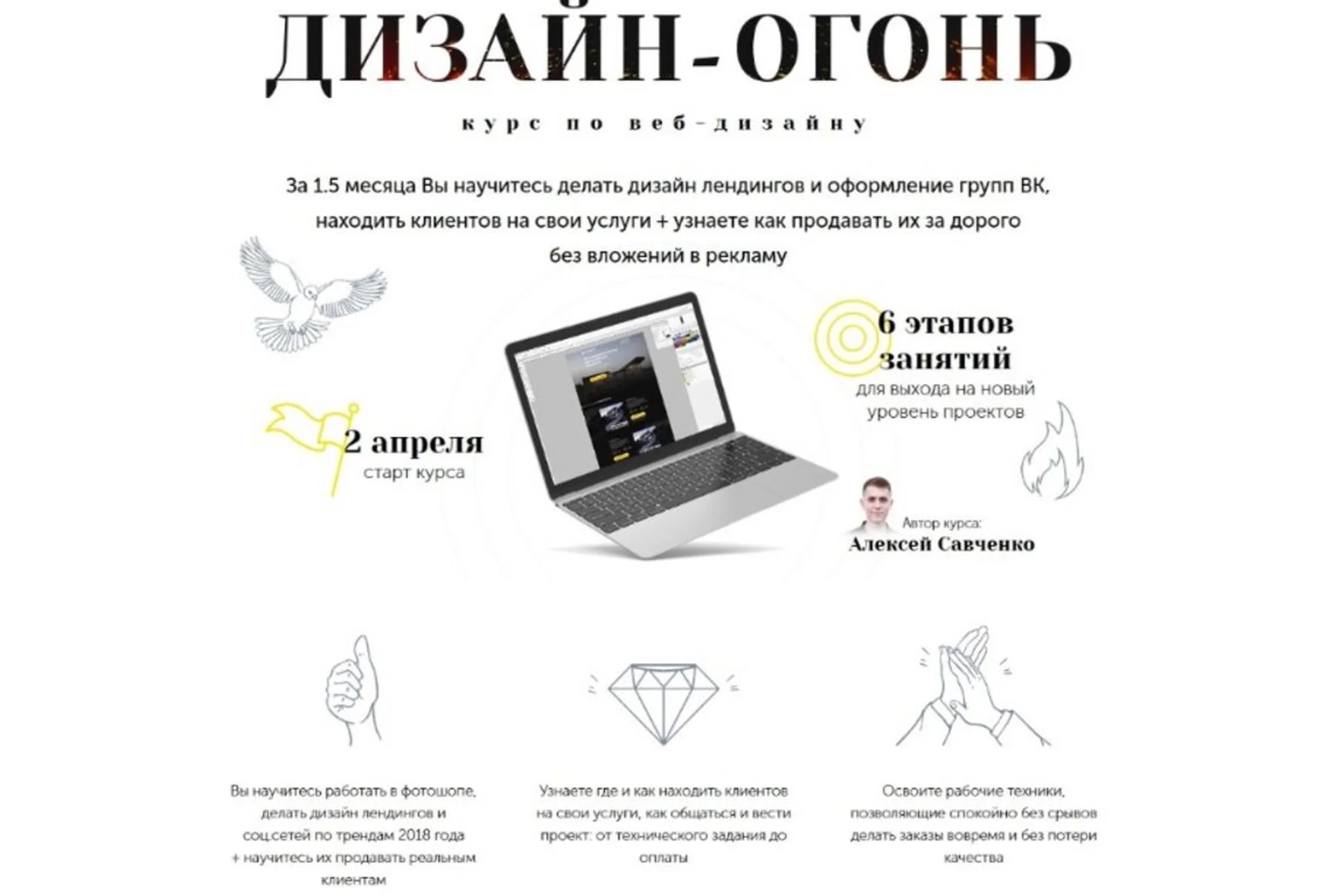 Дизайн огонь. Веб-дизайн, 2018 (Алексей Савченко), фото 1 из 1.