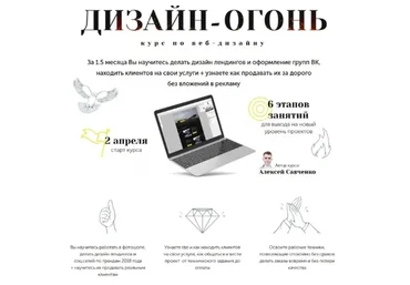 Дизайн огонь. Веб-дизайн, 2018 (Алексей Савченко)