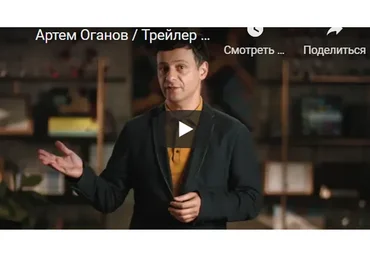 [Mentors]  Думай как учёный (Артём Оганов)