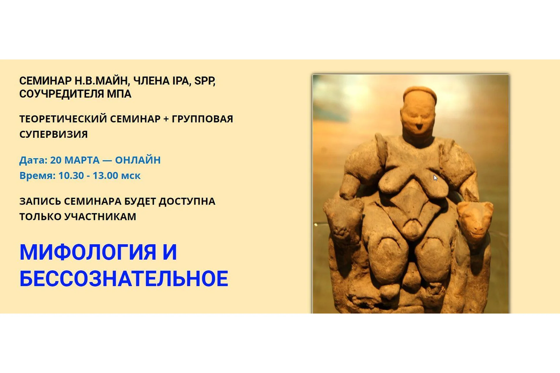 Мифология и бессознательное (Надежда Майн), фото 1 из 1.