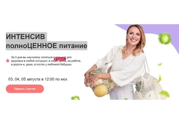 [МИИН] Интенсив полноценное питание. Тариф Биохакер (Ната Гончар)