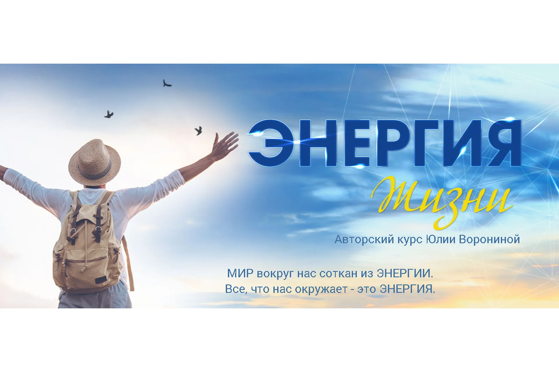 [Pozitivim] Энергия жизни. Тариф Gold (Юлия Воронина), фото 1 из 1.