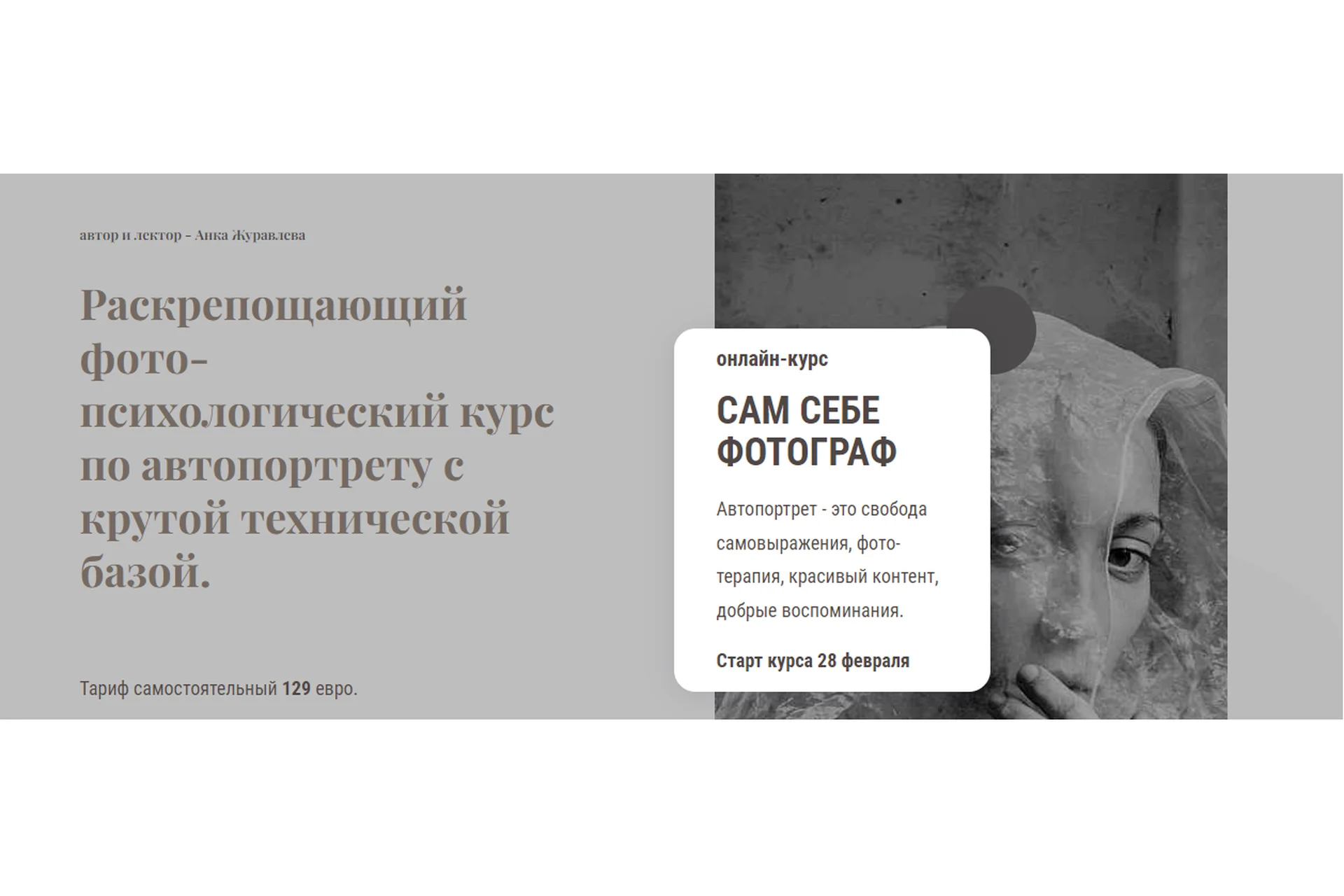 Сам себе фотограф. Тариф Самостоятельный (Анка Журавлева), фото 1 из 1.
