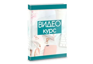 Видео-курс для рукодельниц (Ирина Климова)