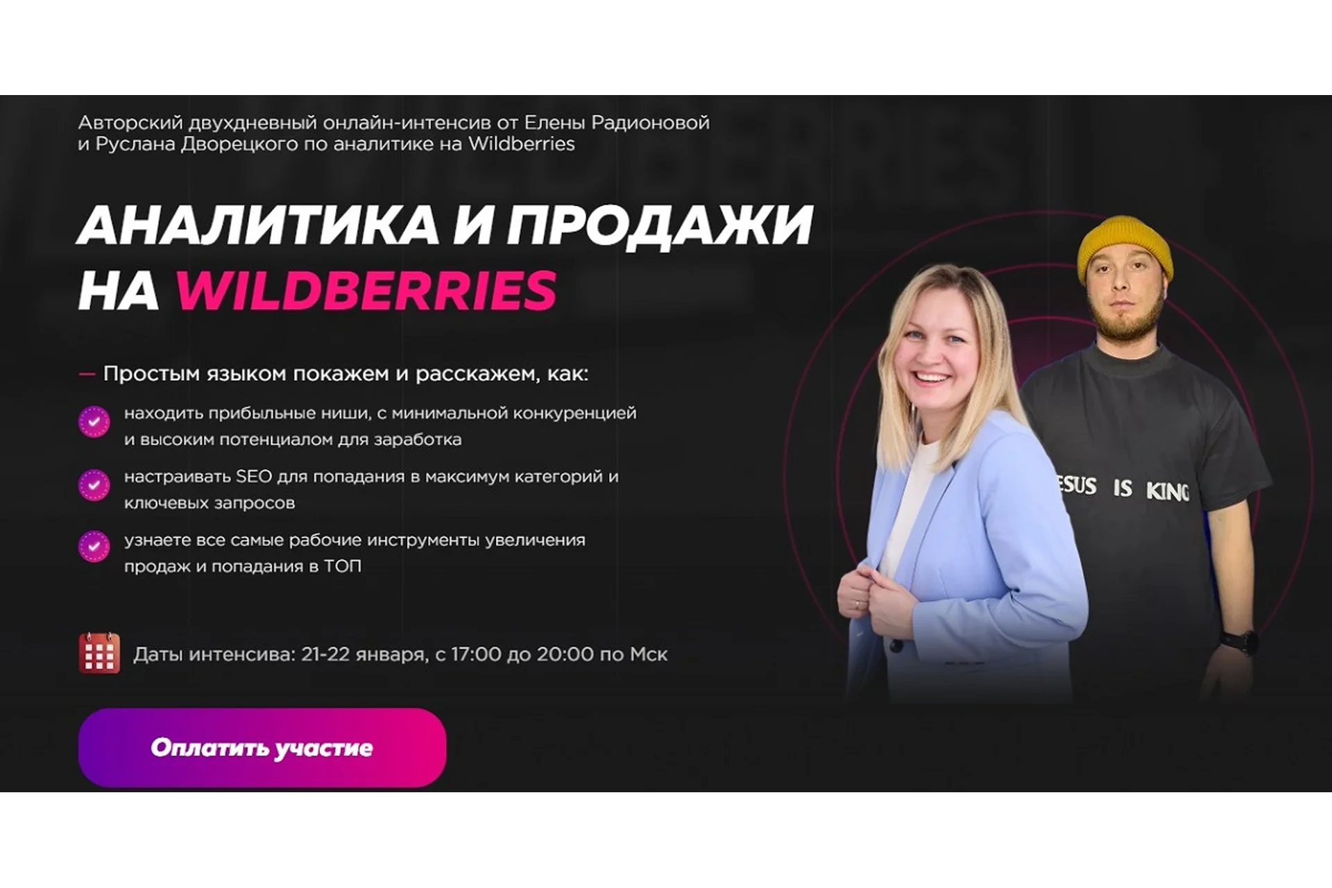 Аналитика и продажи на Wildberries (Елена Радионова, Руслан Дворецкий), фото 1 из 1.