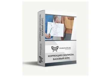 Коррекция сколиоза, базовый курс (Андрей Богатырев, Александр Семенов)