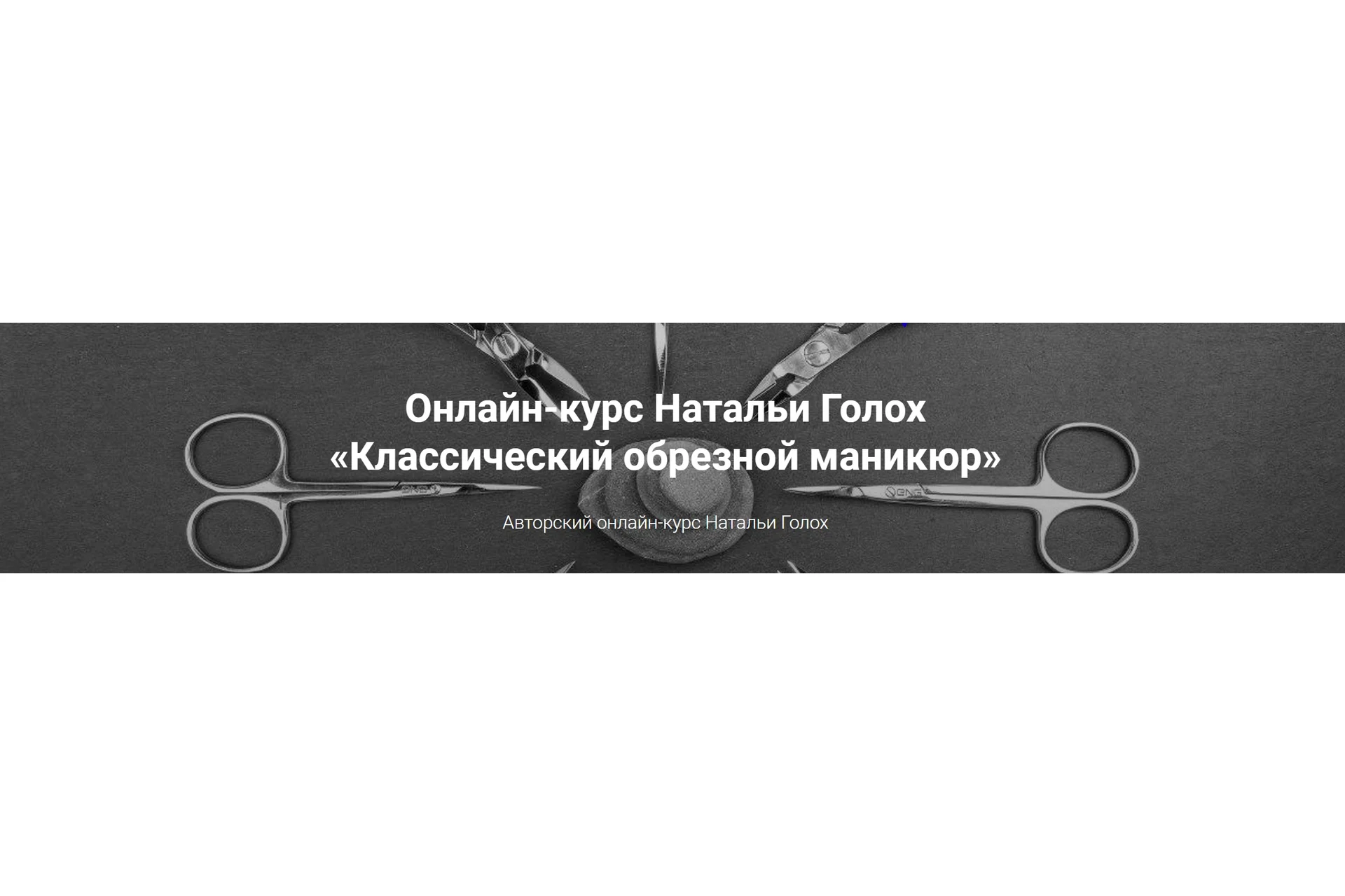 [Мастера красоты] Классический обрезной маникюр (Наталья Голох), фото 1 из 1.