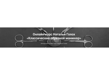 [Мастера красоты] Классический обрезной маникюр (Наталья Голох)