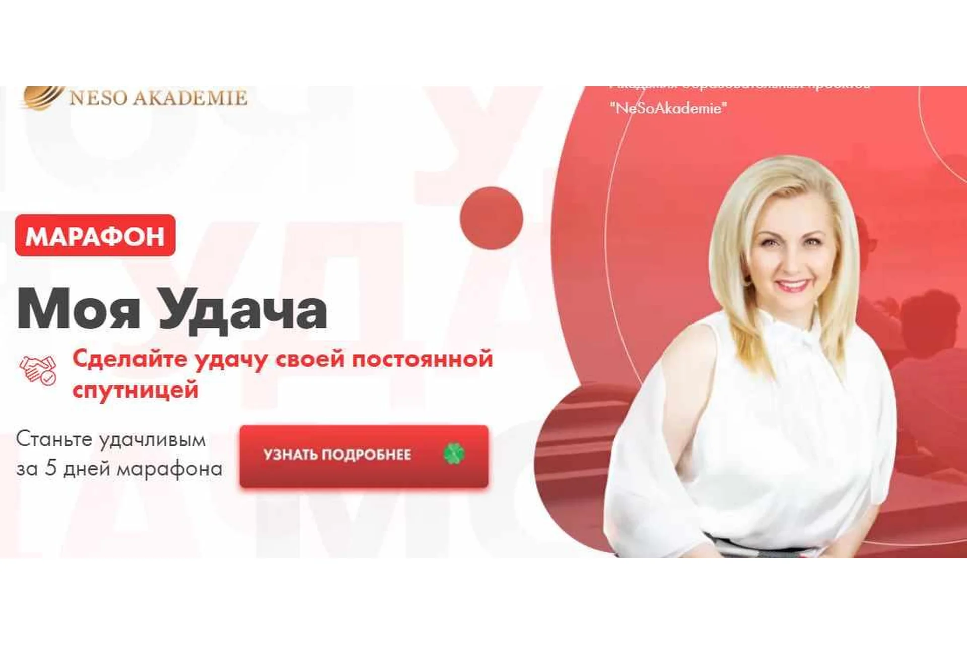 [Neso Akademie] Моя удача (София Вюрстлин), фото 1 из 1.