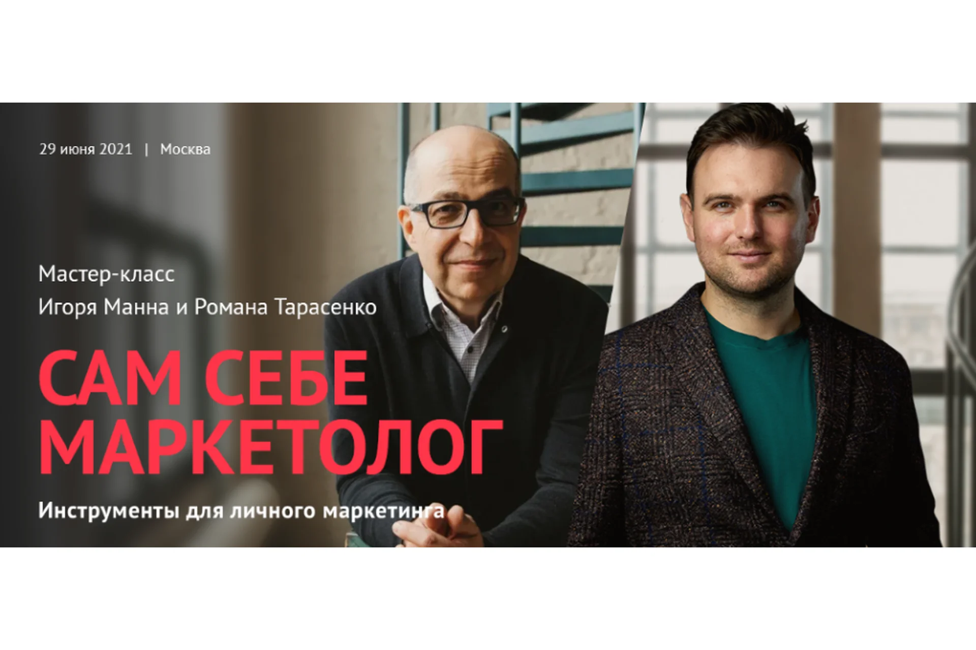 Сам себе маркетолог. Инструменты для личного маркетинга. Тариф Онлайн (Игорь Манн), фото 1 из 1.