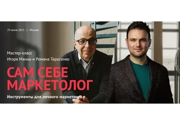 Сам себе маркетолог. Инструменты для личного маркетинга. Тариф Онлайн (Игорь Манн)