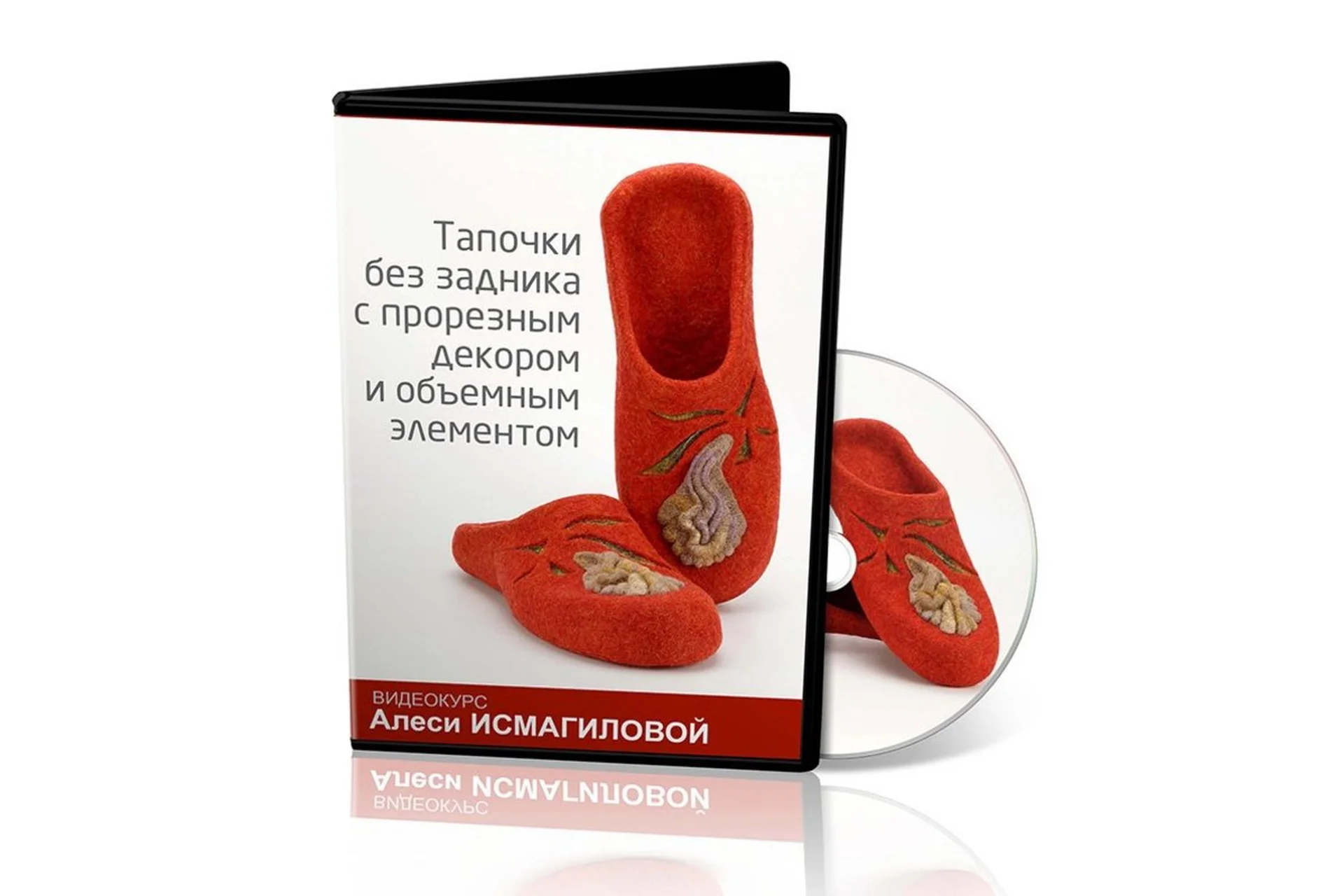 [Школа Войлока Онлайн] Тапочки без задника с прорезным декором (Алеся Исмагилова), фото 1 из 1.