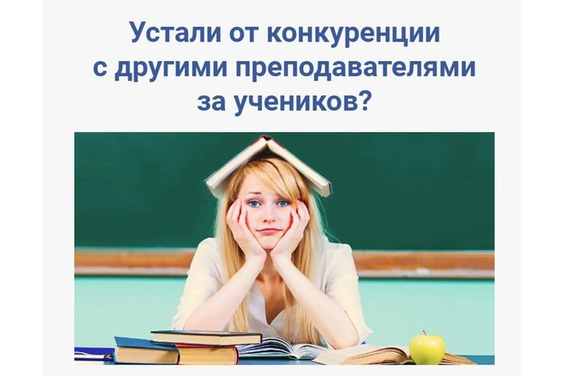 [Smart] Как получить учеников из Facebook. Секретный метод. Тариф «Оптимальный» (Евгения Ладик), фото 1 из 1.