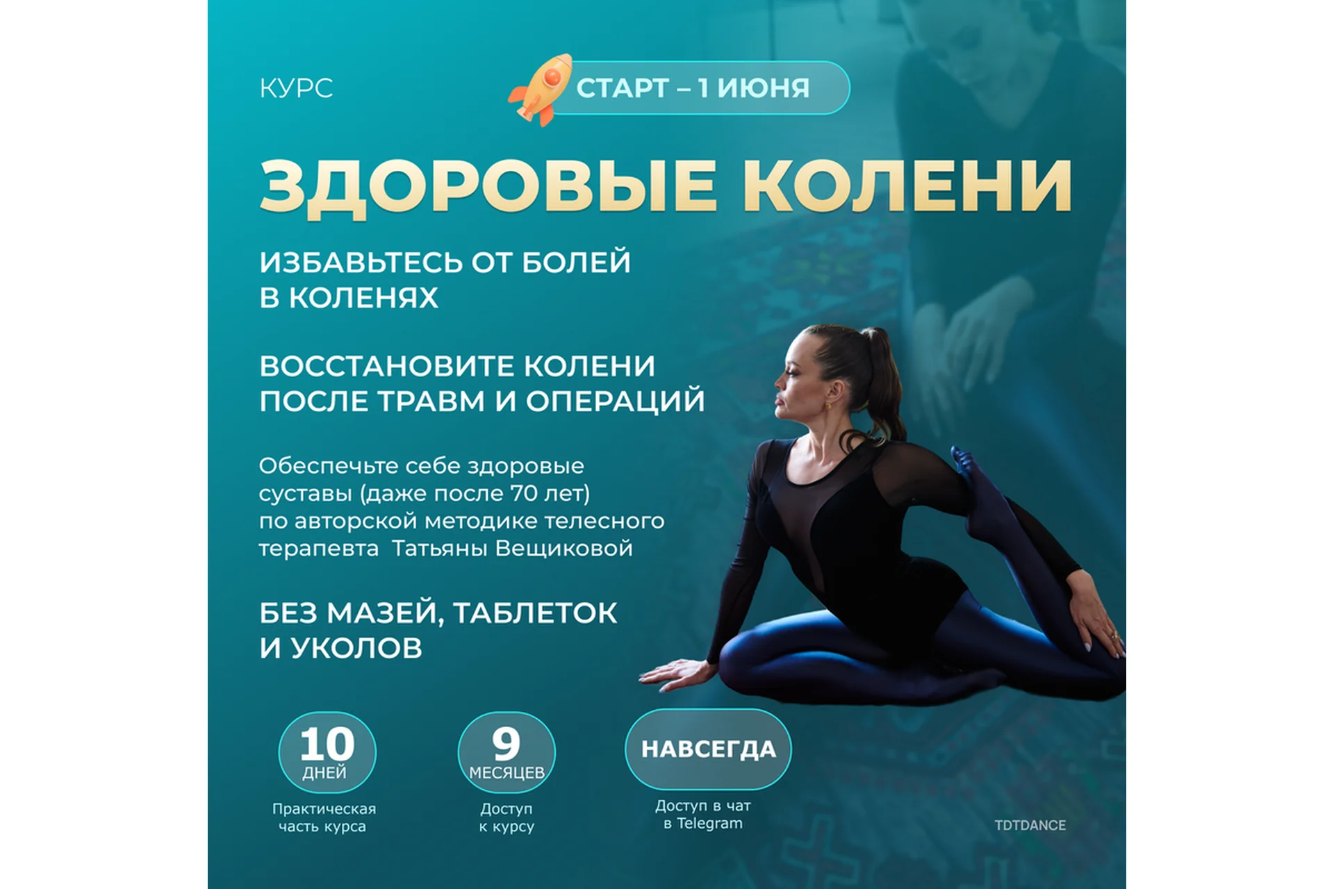 Здоровые колени 2023 (Татьяна Дудина), фото 1 из 1.