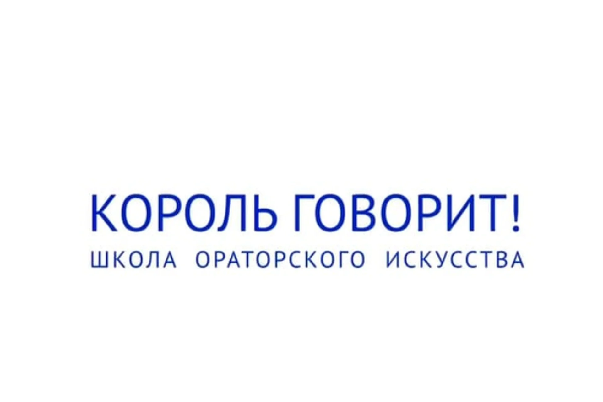 Онлайн-курс ораторского мастерства: Король говорит! (Дмитрий Макеев), фото 1 из 1.