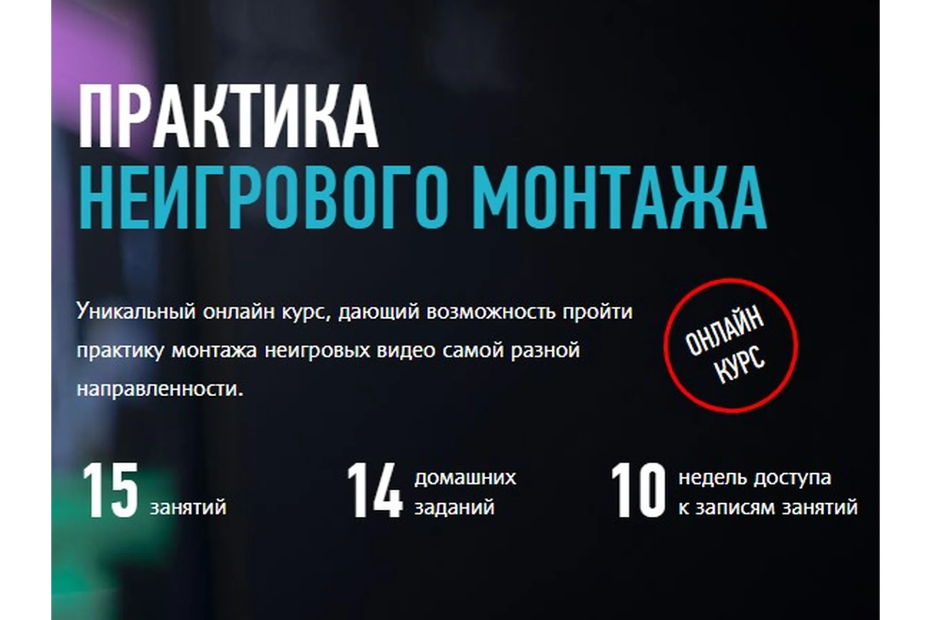 [Profileschool] Практика неигрового монтажа  (Дмитрий Ларионов), фото 1 из 1.