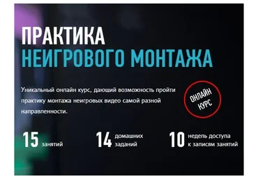 [Profileschool] Практика неигрового монтажа  (Дмитрий Ларионов)