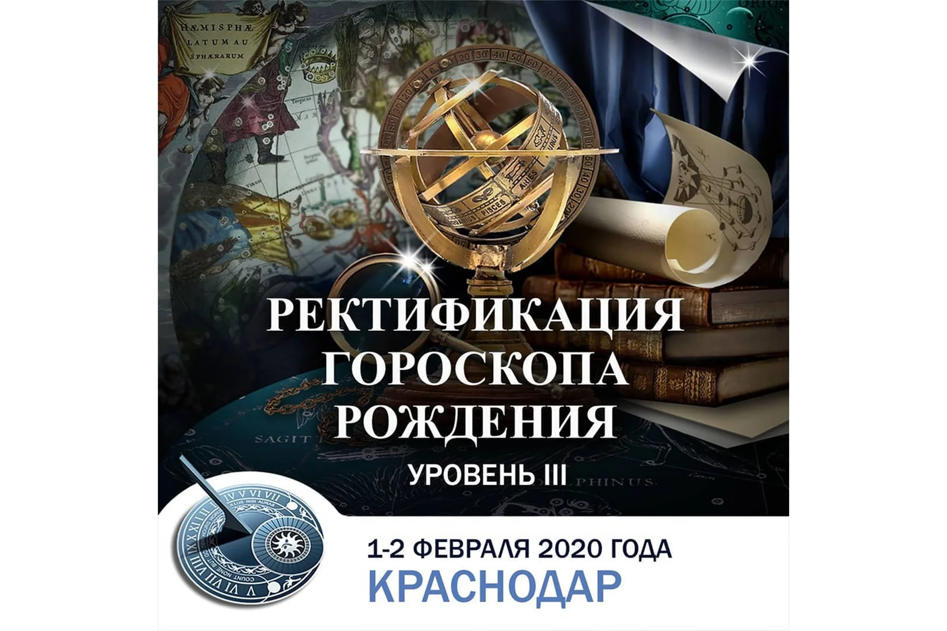 Ректификация гороскопа рождения - уровень III, февраль 2020 (Константин Дараган), фото 1 из 1.