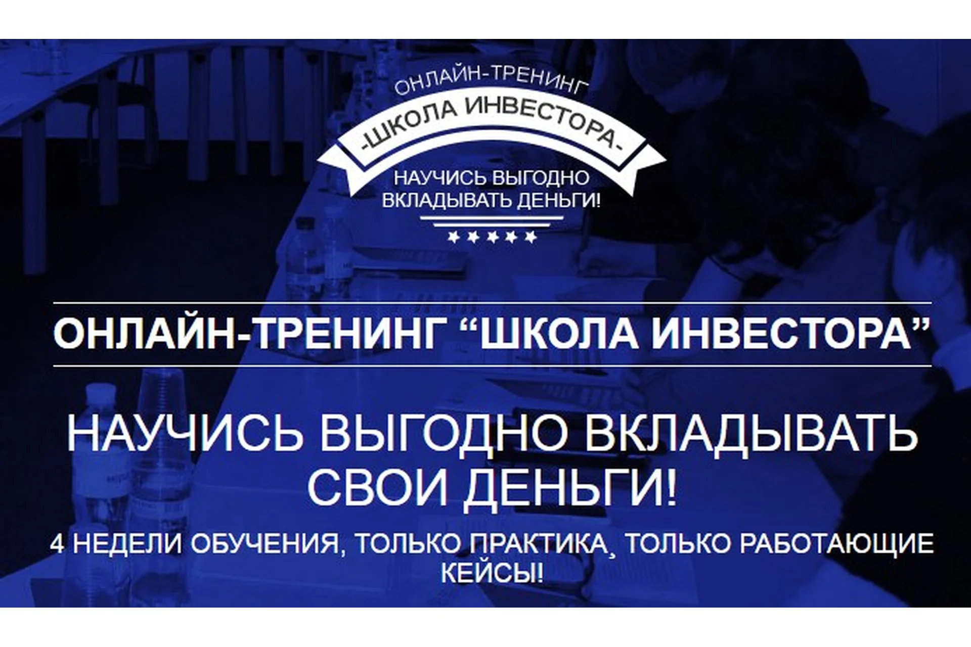 Школа инвестора (Владимир Савенок, Владимир Тимченко), фото 1 из 1.