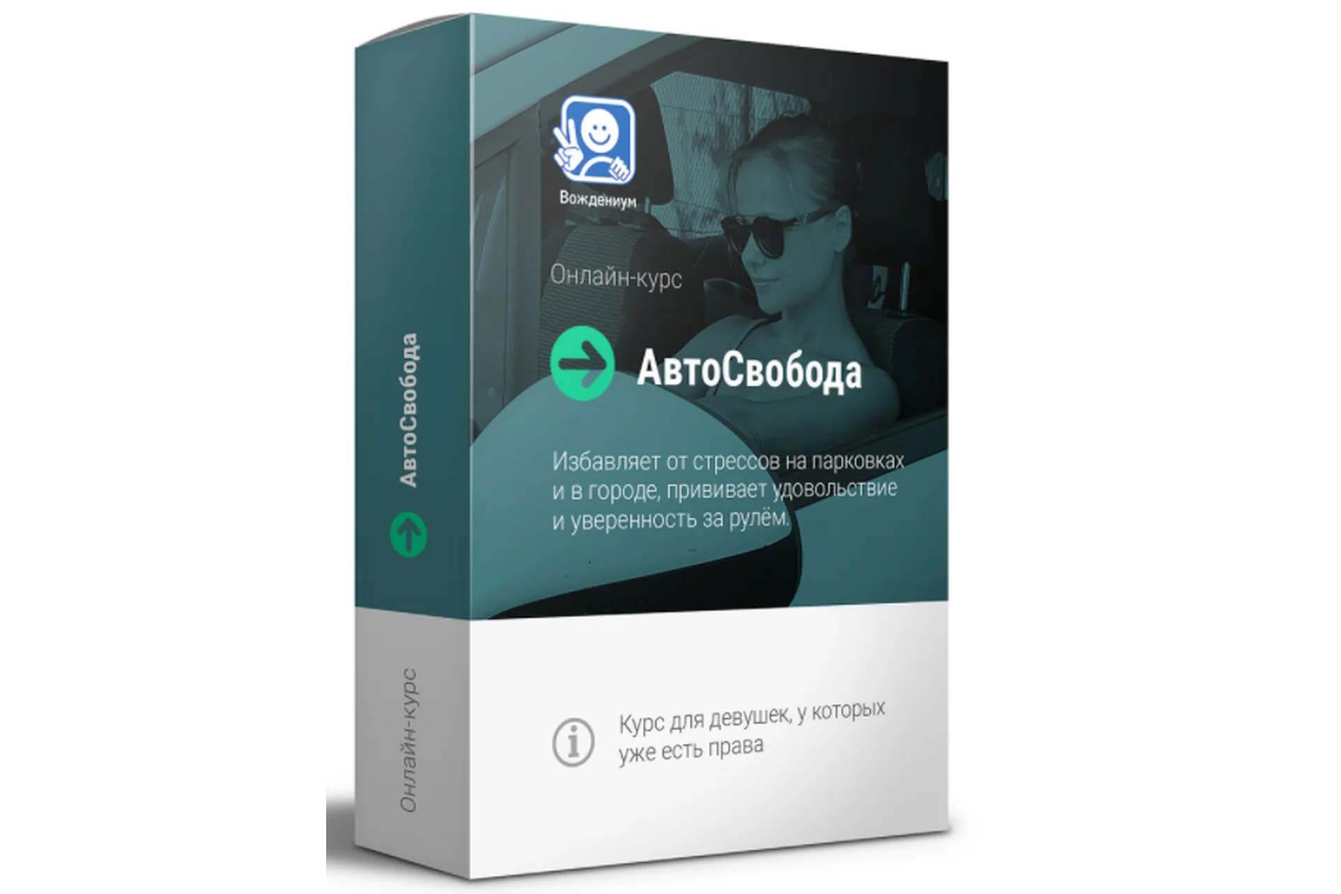 [Вождениум] АвтоСвобода. Пакет - Мини (Василий Руденко), фото 1 из 1.