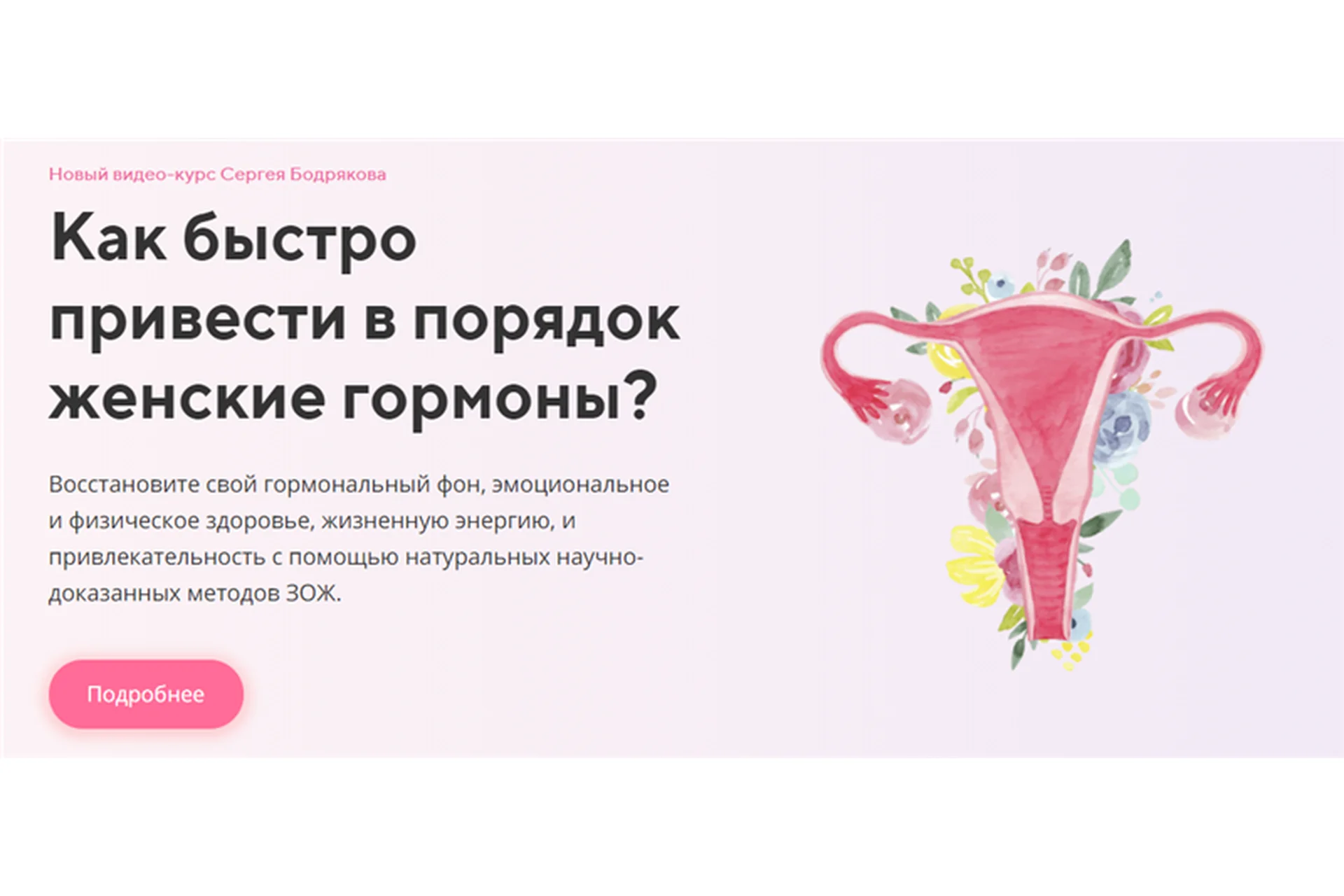 Женские гормоны .Тариф - + Продвинутые уроки(Сергей Бодряков), фото 1 из 1.