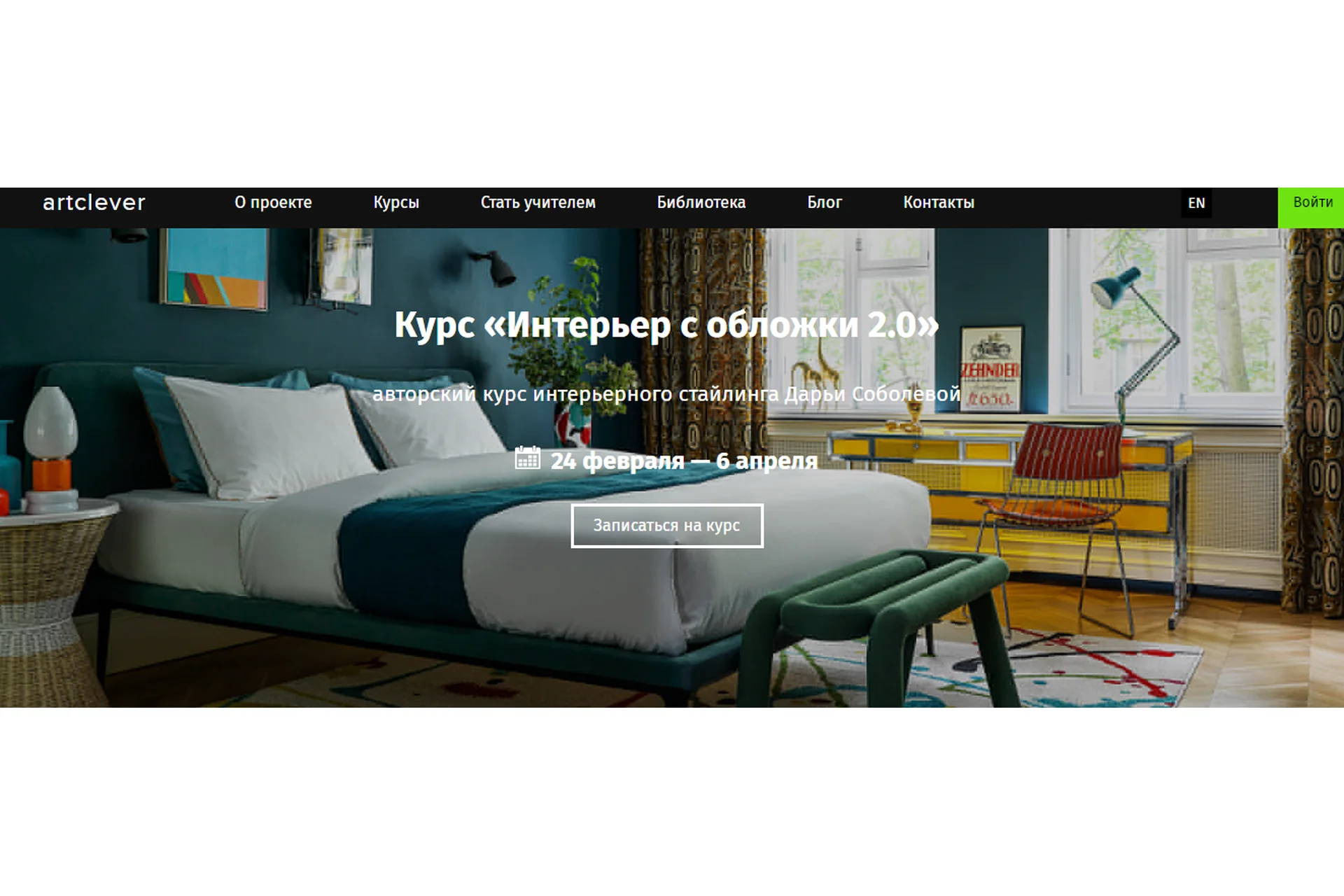 [ArtClever] Интерьер с обложки 2.0. LITE версия (Дарья Соболева), фото 1 из 1.