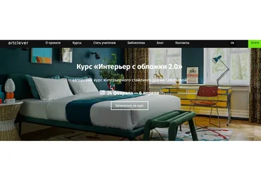 [ArtClever] Интерьер с обложки 2.0. LITE версия (Дарья Соболева)