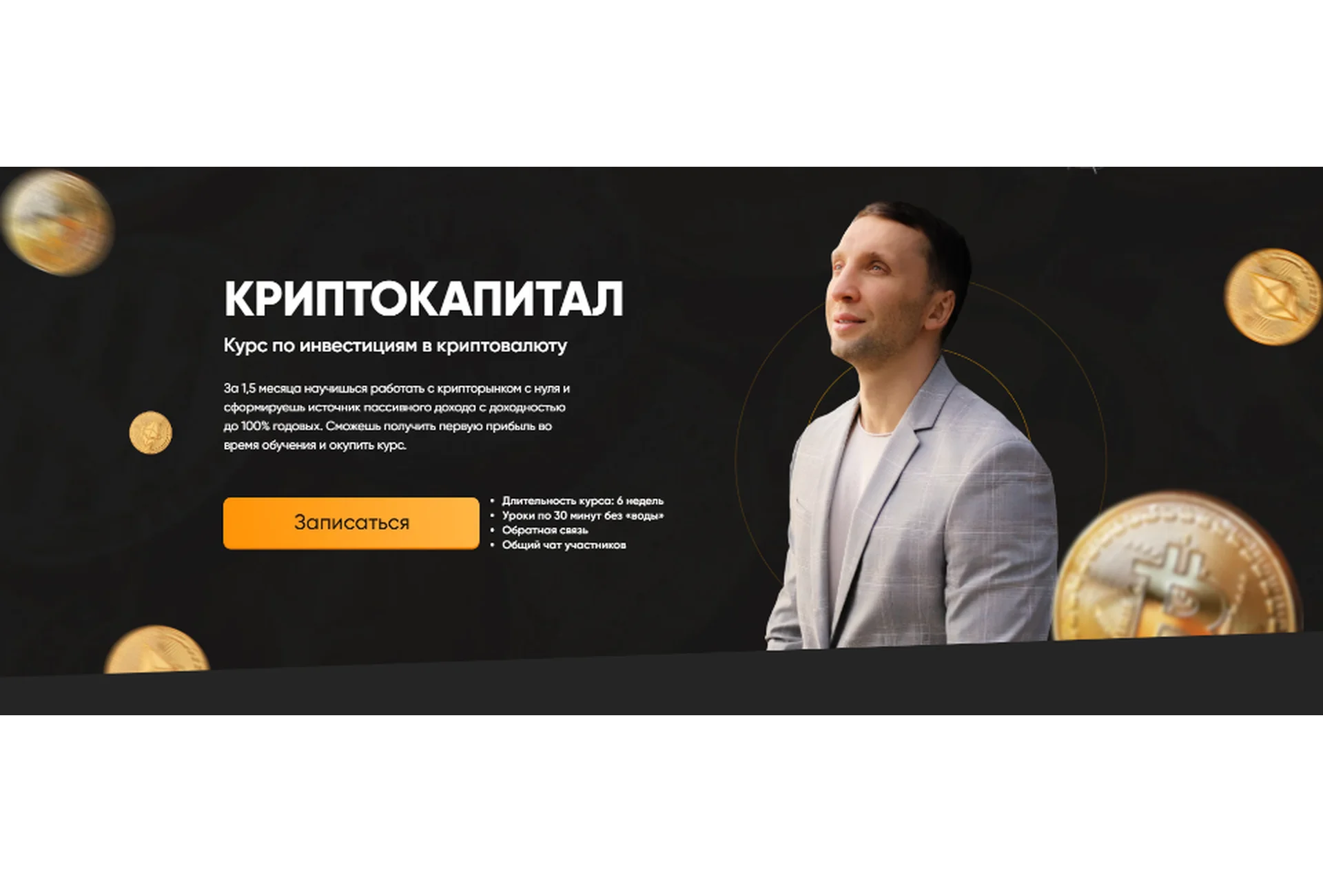 Криптокапитал. Поток 2. Тариф Lite (Олег Артемьев), фото 1 из 1.